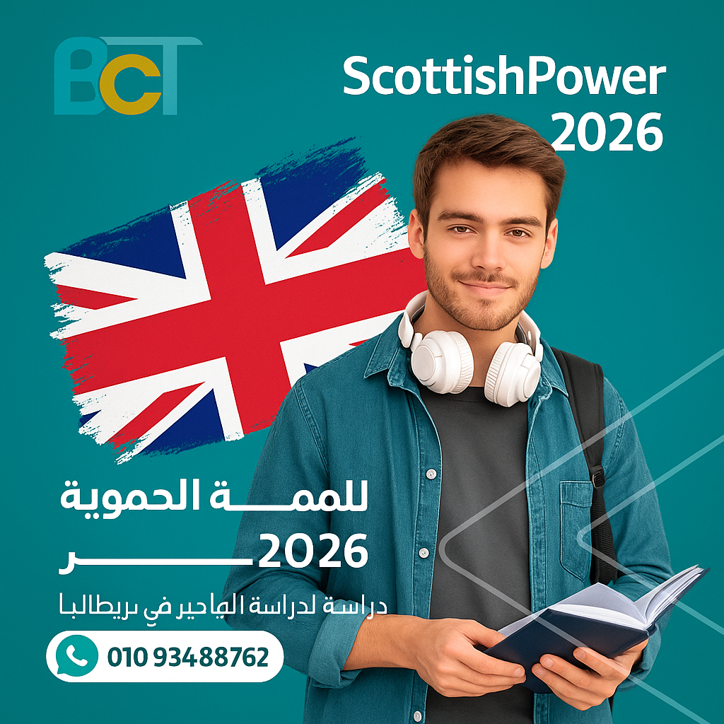 منحة ScottishPower 2026 الممولة لدراسة الماجستير في بريطانيا