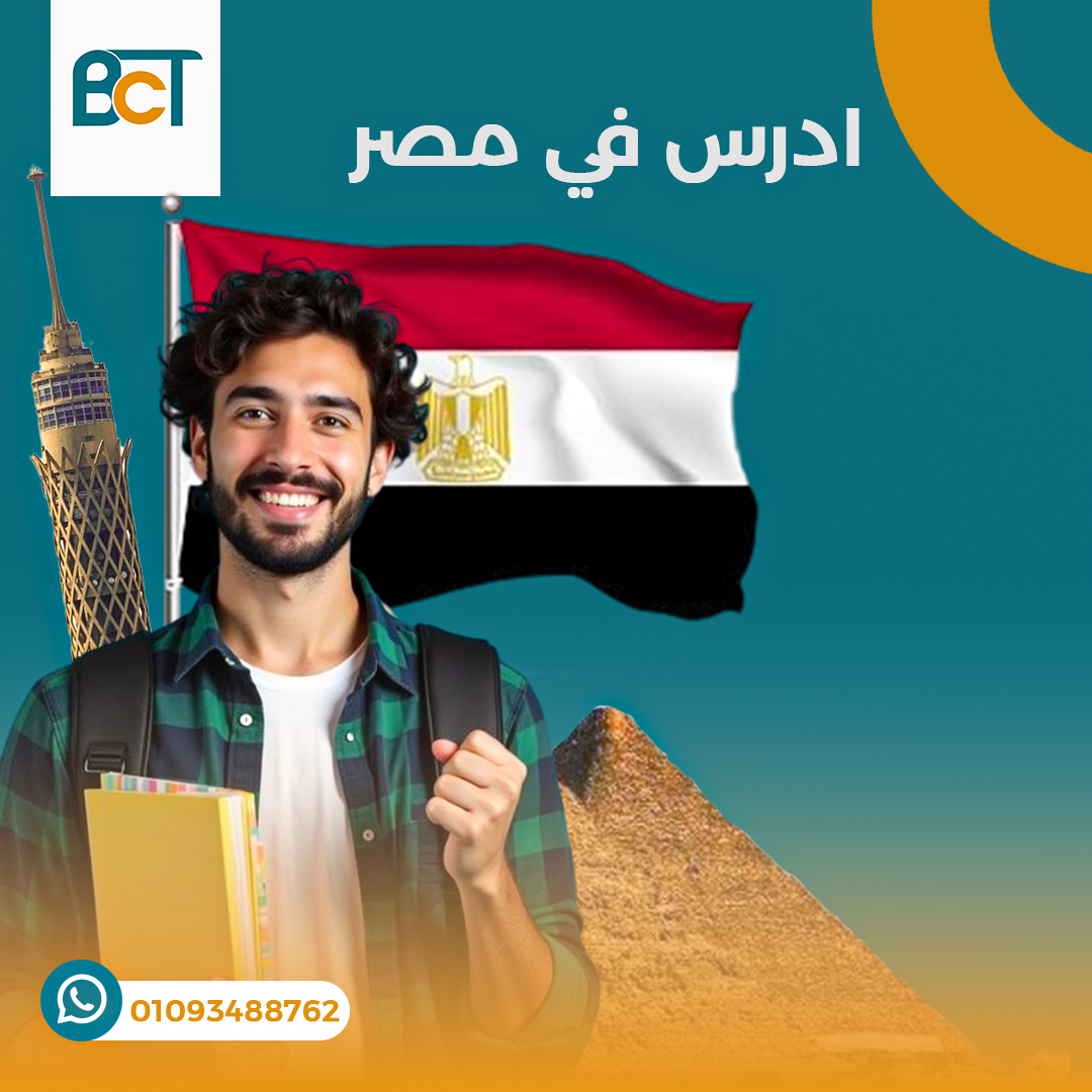 الدليل الشامل للتقديم في الجامعات المصرية للطلاب الوافدين: خطوات، شروط، ونصائح لضمان القبول